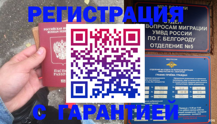 временная регистрация для всех в Ельне