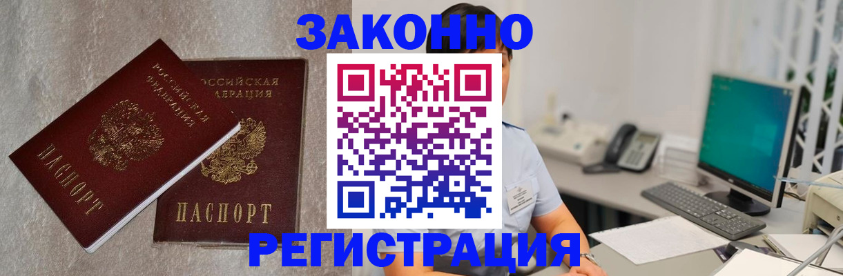 временная регистрация в квартире в Ельне
