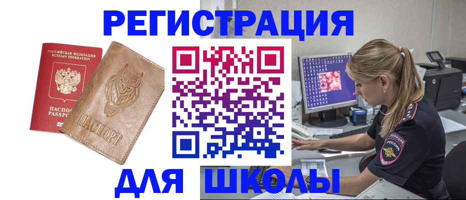 купить прописку в Ельне