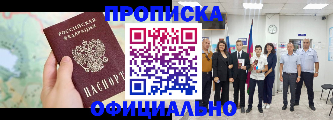 временная регистрация недорого в Ельне